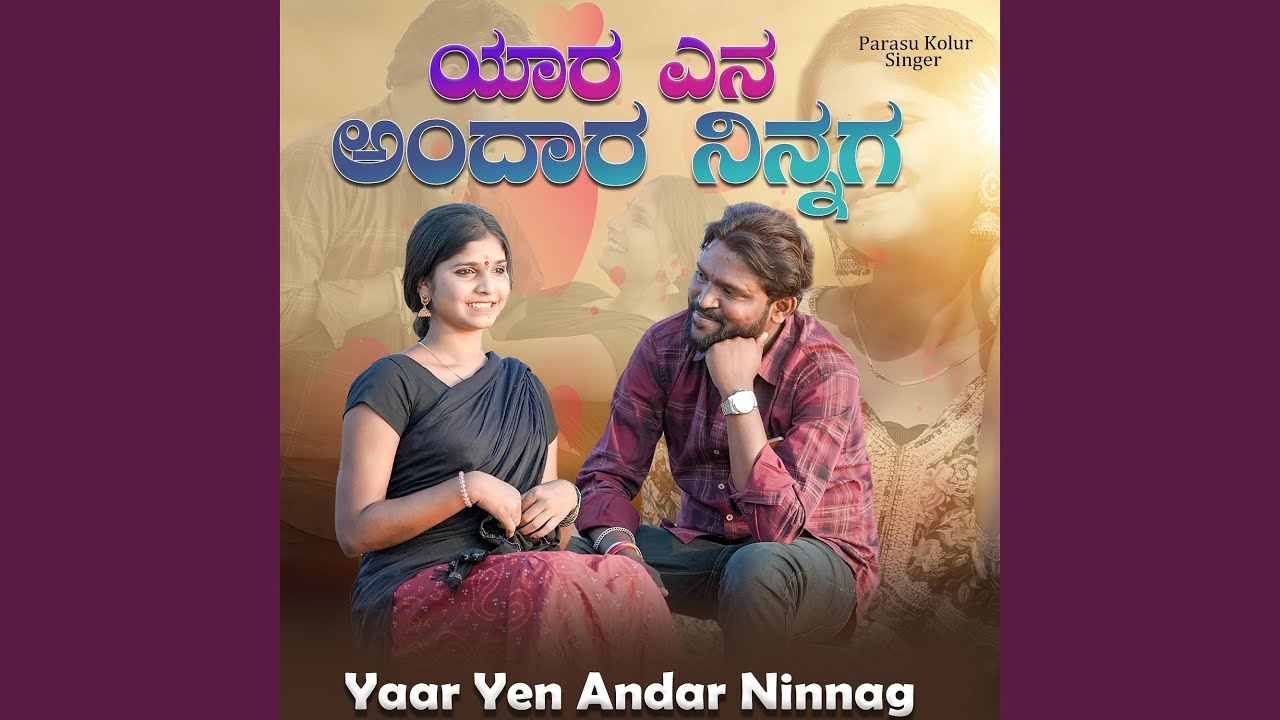 Yaar Yen Andar Ninnag