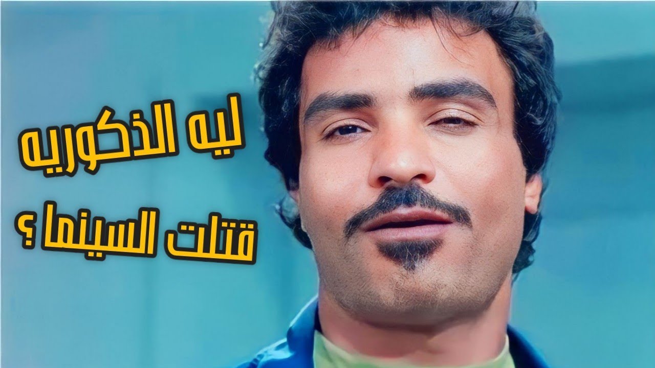 تحليل الذكوريه 