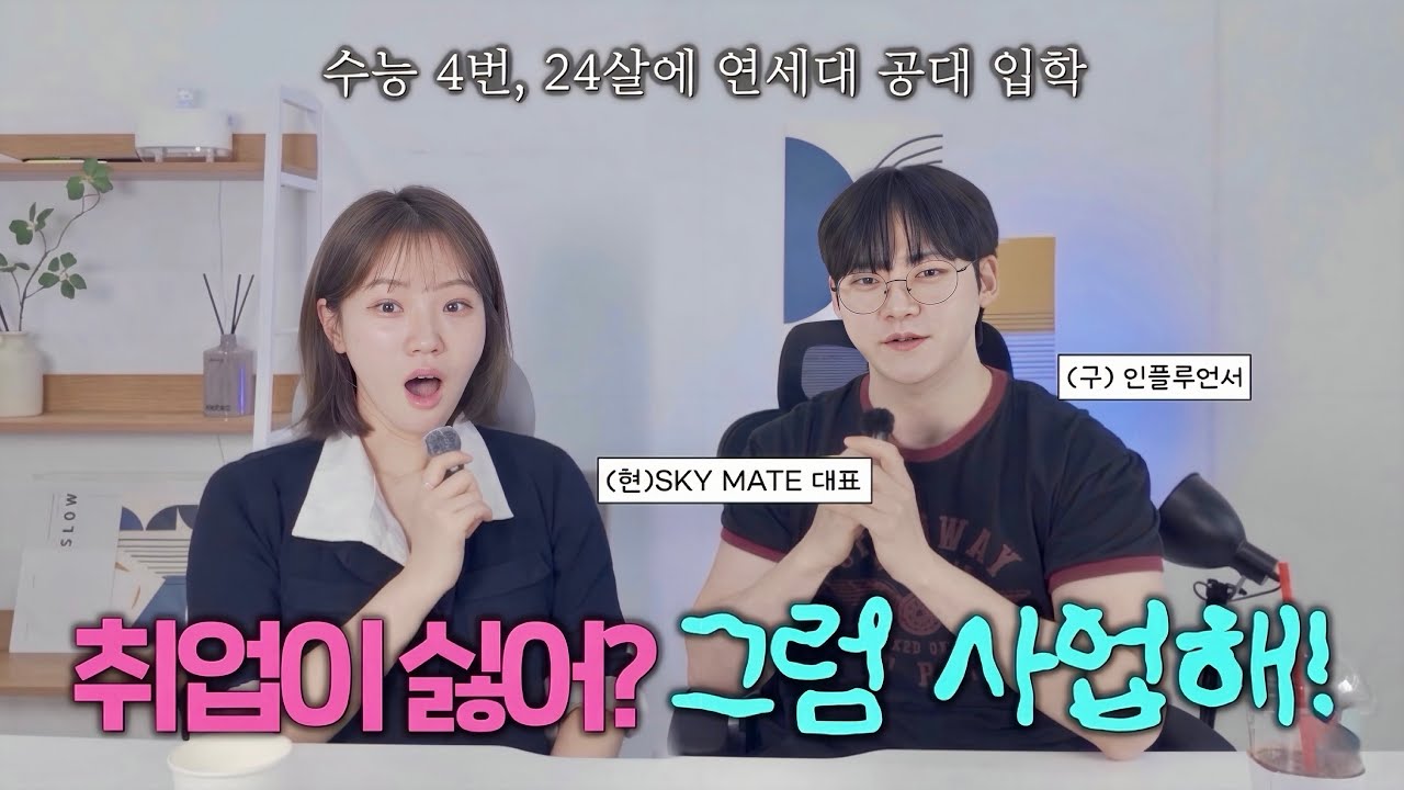 돈을 쫓아 커리어를 만들면 생기는 일: 취업보다 창업을 해야하는 사람 특성, 재수삼수 의미없는 이유