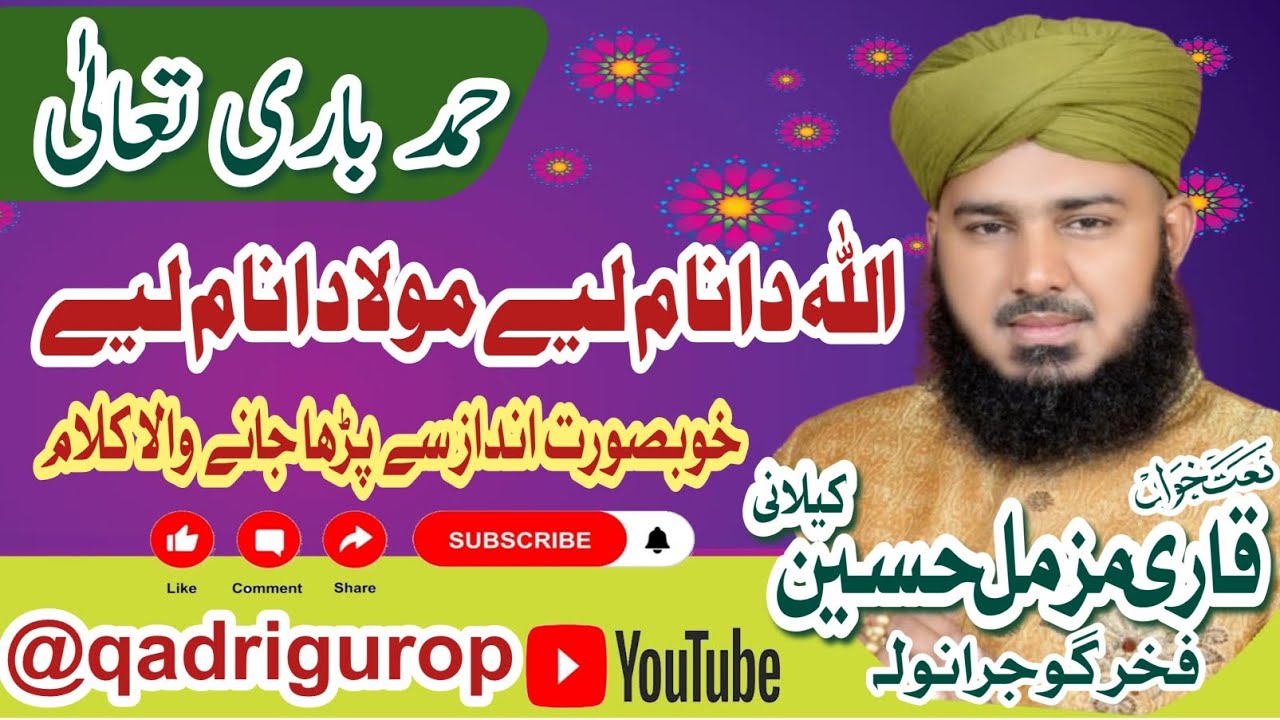 Allah da naam layiye Maula da naam layiye By qari Muzamil Hussain kalani 
