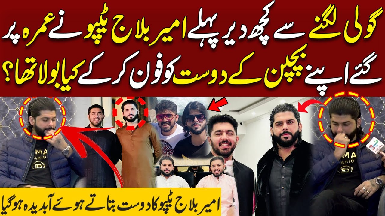 Ameer Balaj Tipu Ne Apne Bachpan Ke Dost Ko Phone Kar Ke Kya Bola Tha? Dost Btate Huwe Abdida Hogya