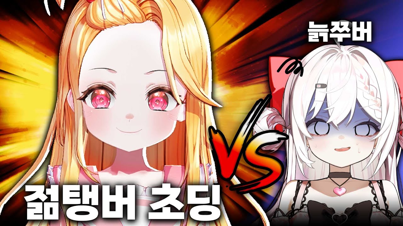 롤 중독 8살 버튜버 가차없이 밟아버리기 ㅋㅋㅋㅋㅋ [랜덤 버튜버 납치석]