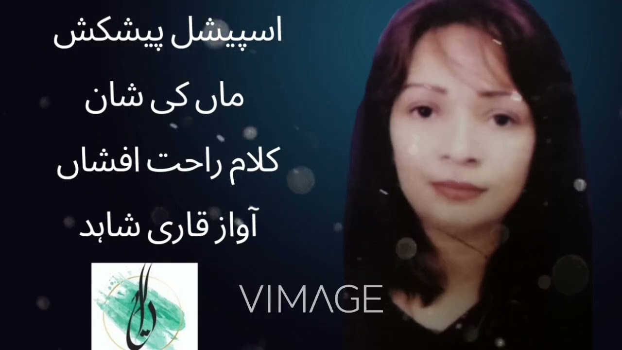 “یہ شاعری کسی ایک ماں کے لیے نہیں… ہر ماں کے نام ہے 🤍”“اگر ماں ہے تو یہ ویڈیو آخر تک ضرور سنیں…”