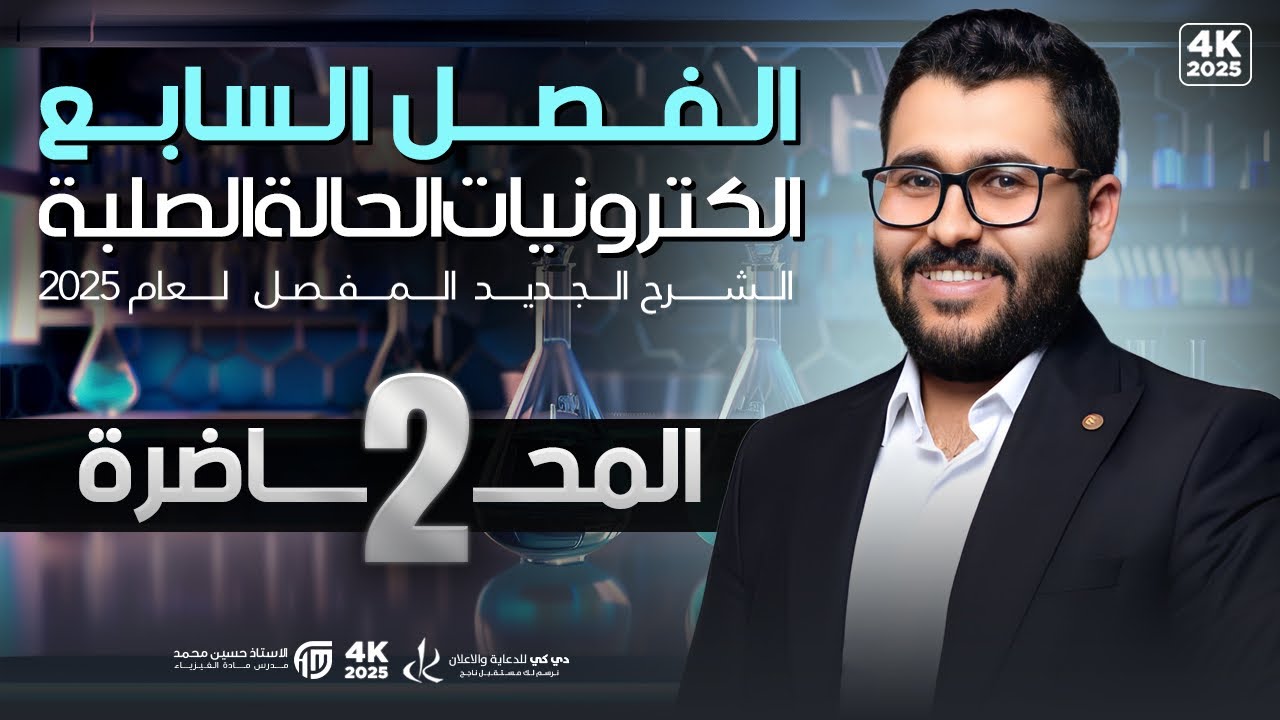 فيزياء السادس علمي || 2- الفصل السابع || التأثير الحراري