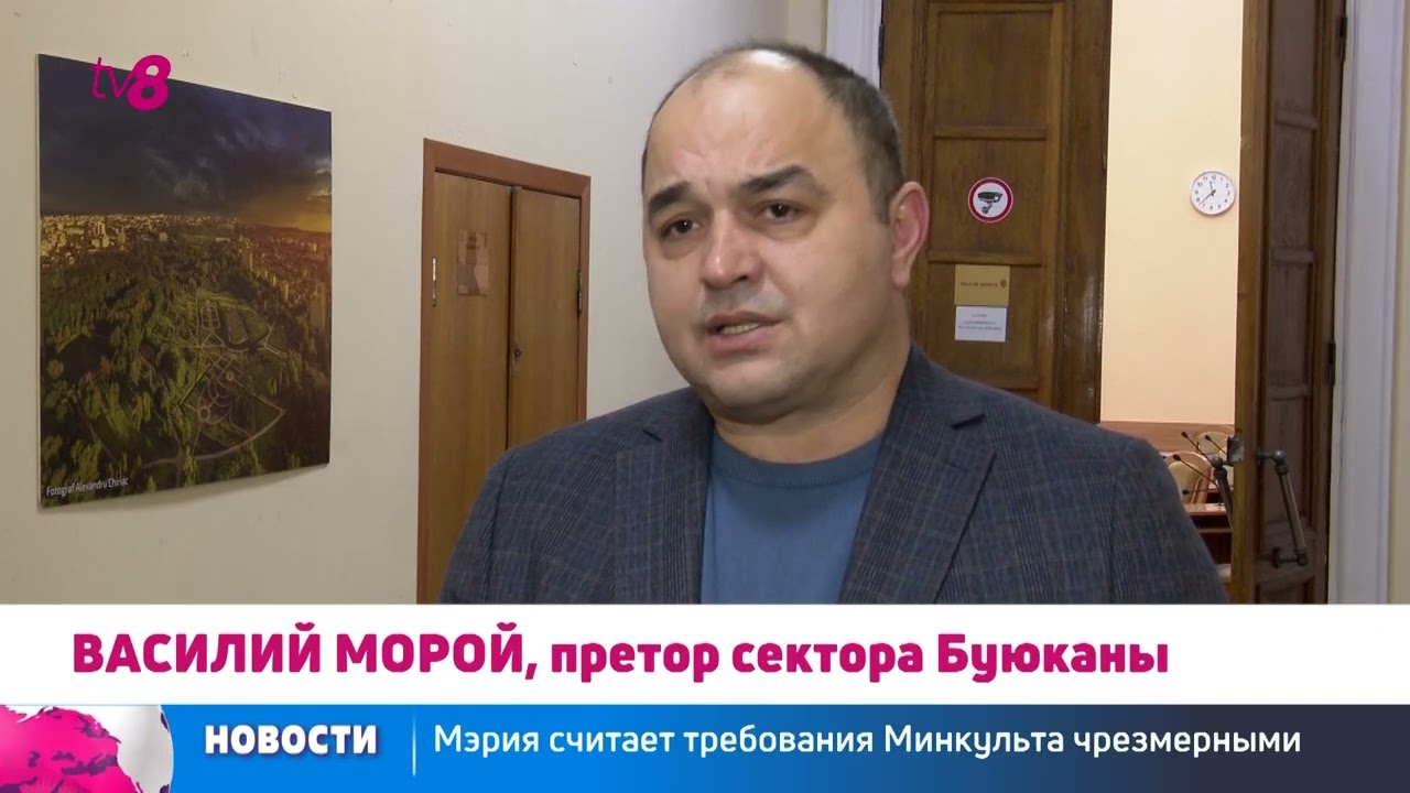 Новый повод для разногласий между мэрией Кишинёва и Минкультом