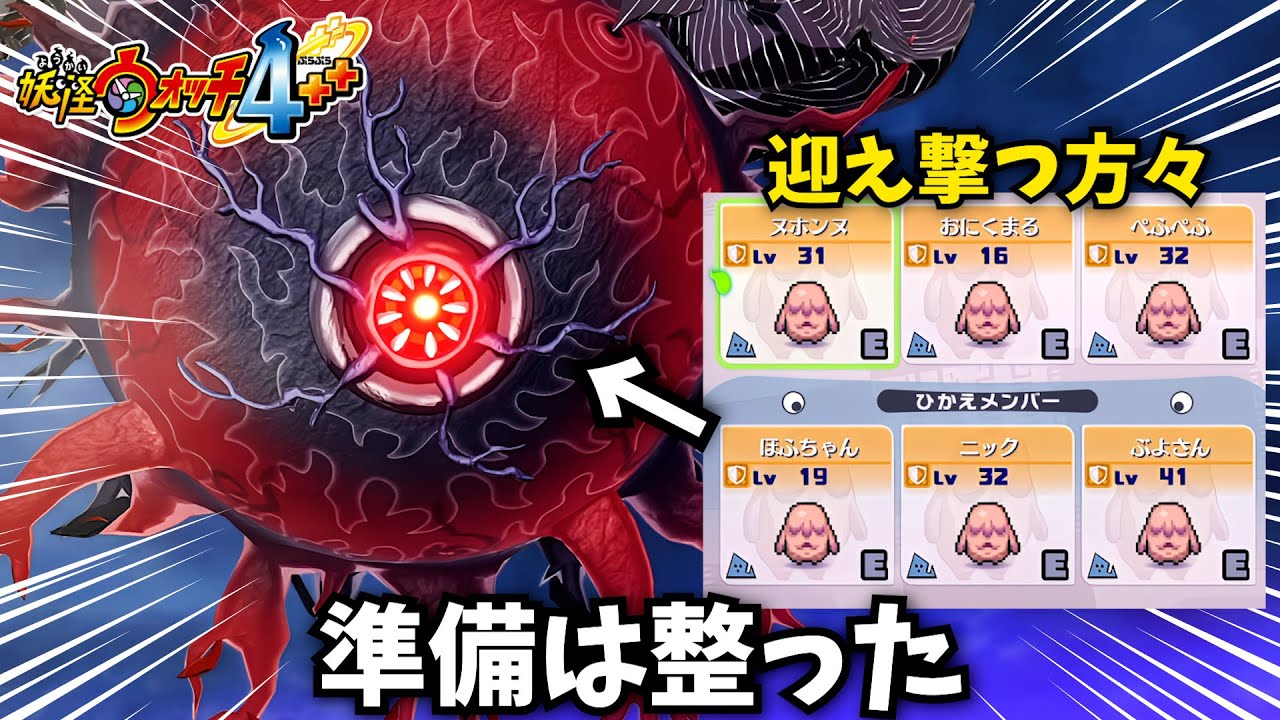 最終回への準備を整える実況者『妖怪ウォッチ４++』Part24