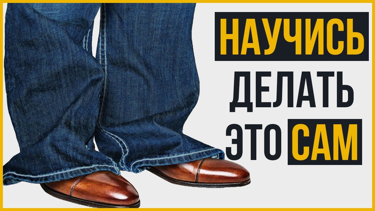 How to Shorten Jeans Yourself