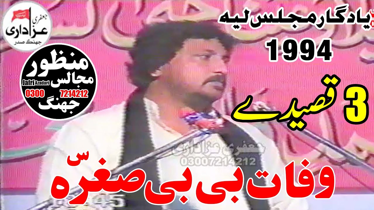 Zakir Ghulam Jafar Tayyar Yadgar 3 Qasiday Majlis 1994 Layyah