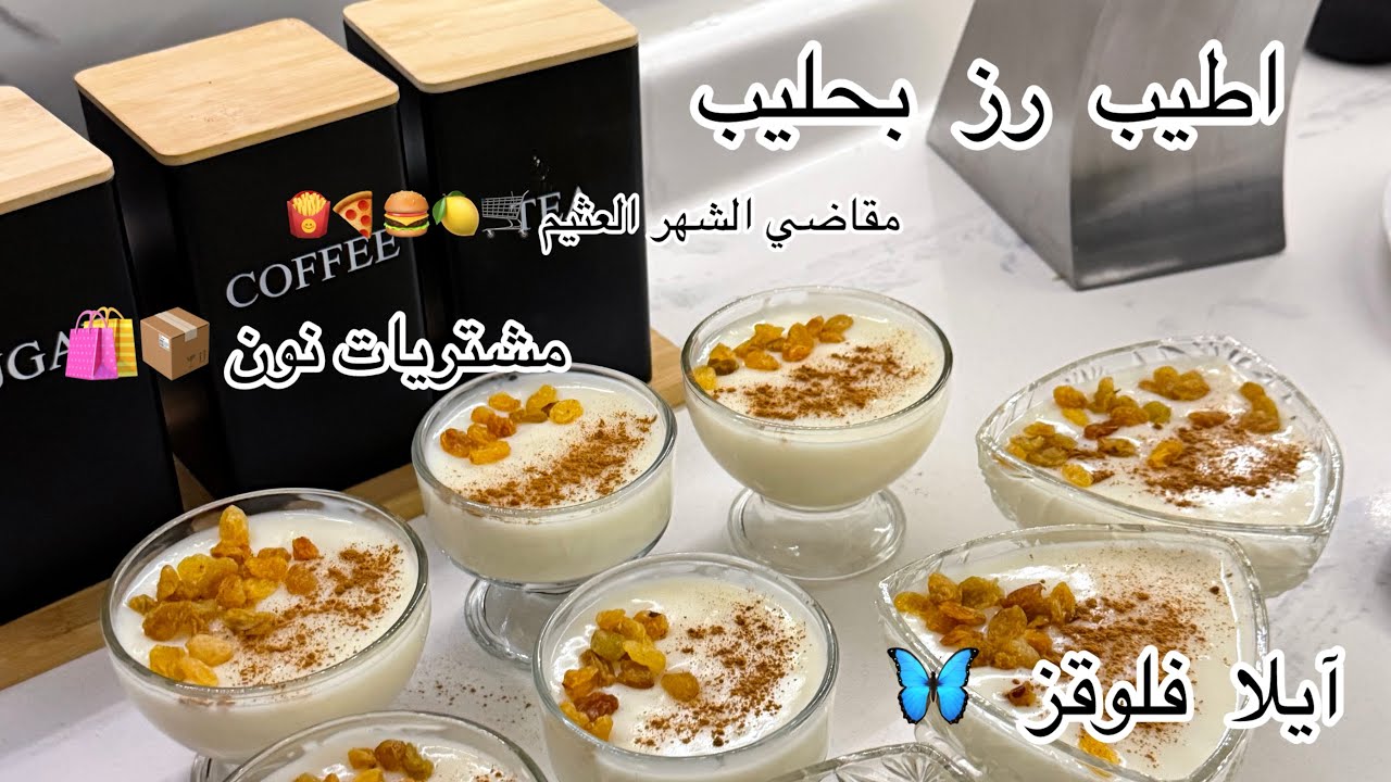 روتيني طبخت محشي وكودو دجاج🥖 🫧رز بالحليب 🍚مقاضي الشهر من العثيم 🛒|vlog