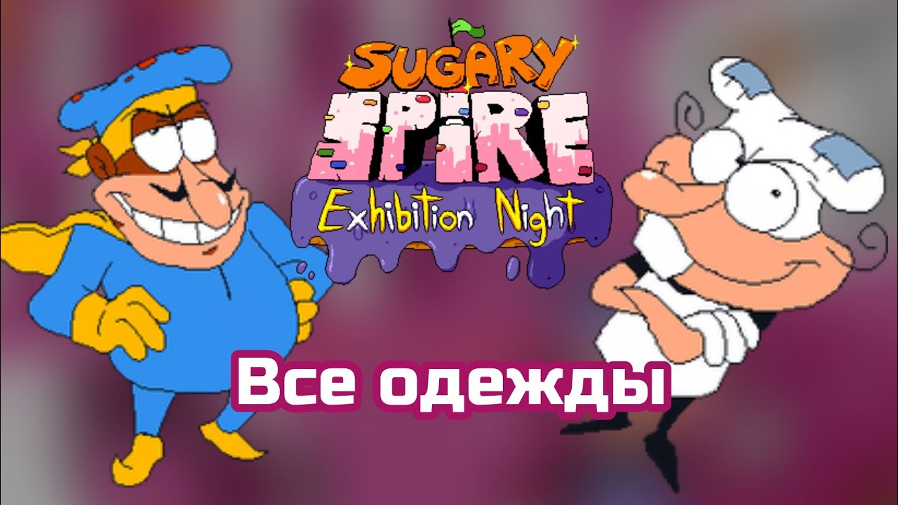 Sugary spire - все одежды