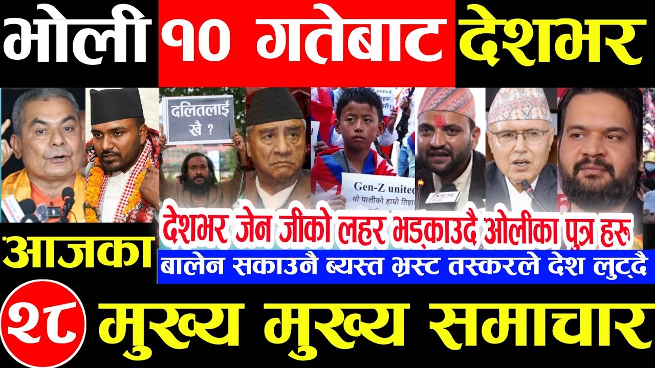 Nepali news 🔴 आज 9 गते आइतबार | nepal news tv news aaja ka samachar  Live october 26,2025 Gen Z
