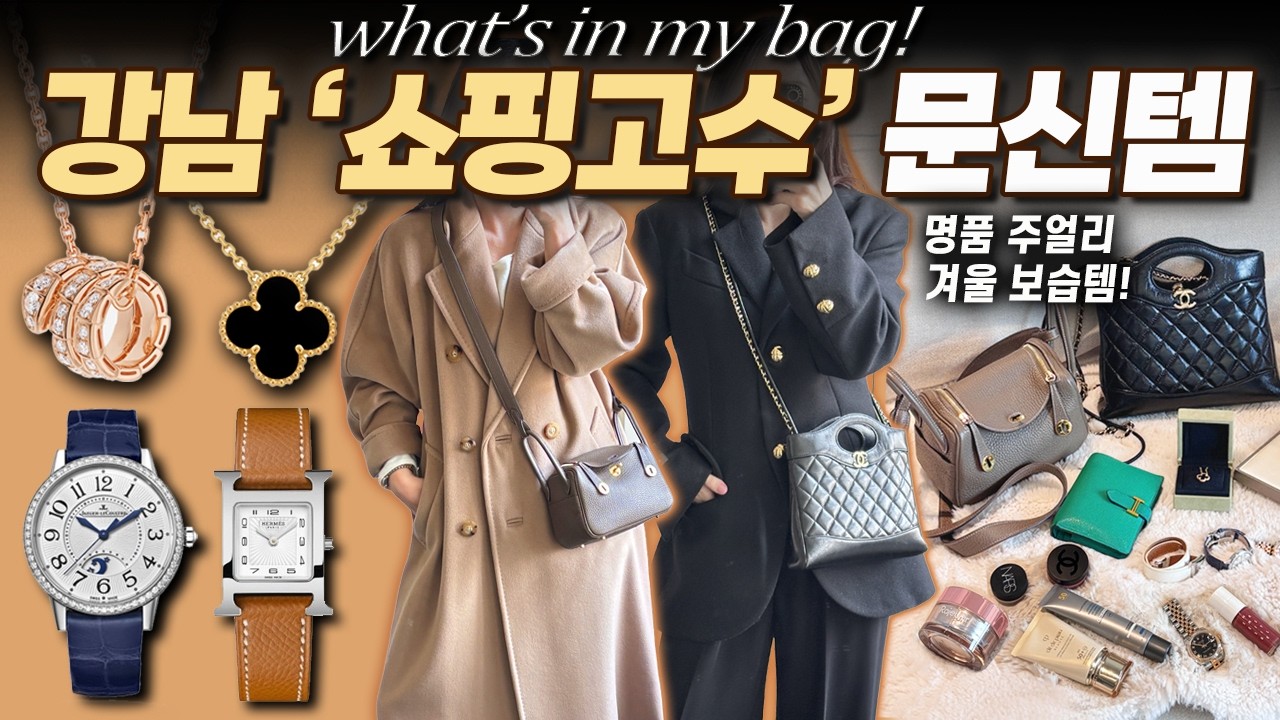 [40대 쇼핑고수] 에르메스,불가리,막스마라, 유니클로까지 | 막스마라 직구 꿀팁 & 겨울 피부 관리 치트키까지!(feat.라쥬니르)