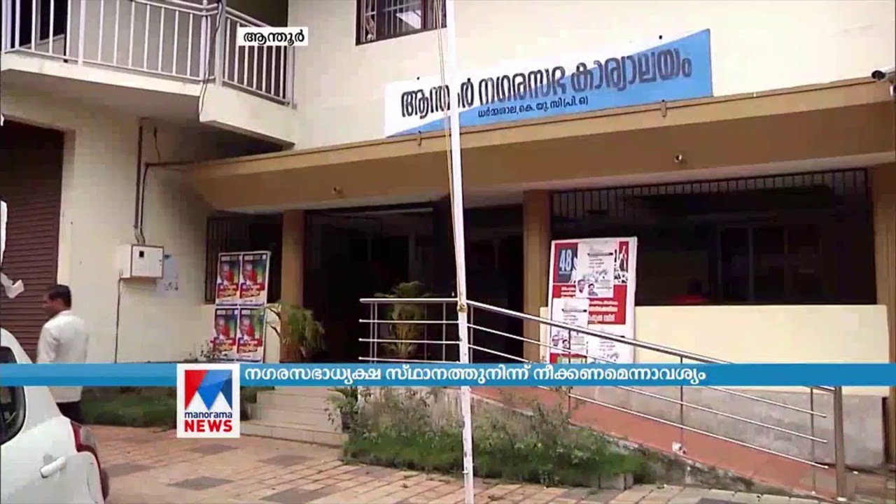 ശ്യാമളക്കെതിരെ അച്ചടക്ക നടപടിക്ക് സി.പി.എം; പുറത്താക്കാൻ മുറവിളി | Anthoor | Syamala | CPM