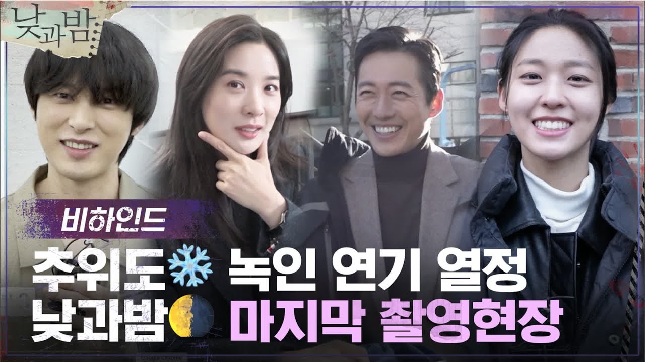 [메이킹] 연기 열정으로 무장한 낮과밤 마지막 촬영현장 (ft.뜬금오정세소환)#낮과밤 | awaken EP.16