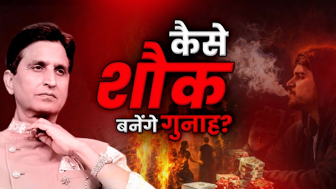 अपनी इच्छाओं पर ब्रेक लगाओ | Kumar Vishwas | Motivation