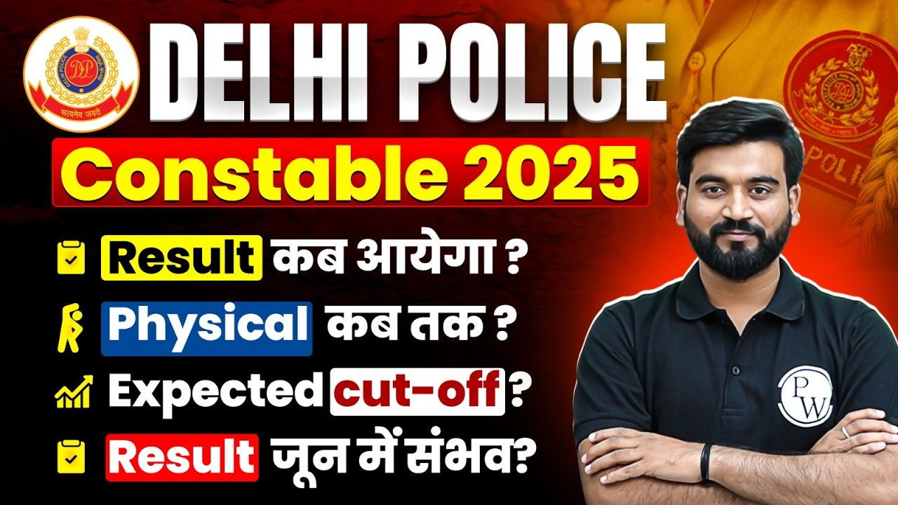 Delhi Police Constable 2025 | When will the result be out? | When is the physical? | Expected cut...