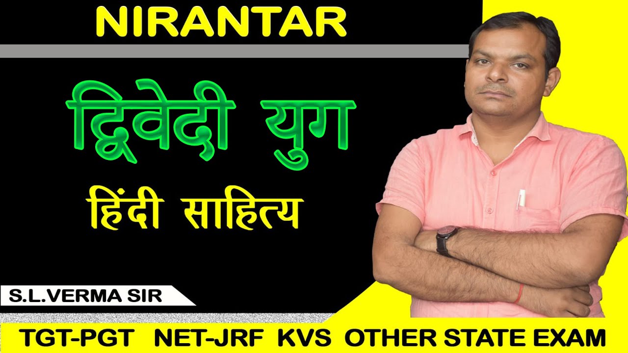 द्वि‍वेदी युग  /भाग- 01 //  by S.L Verma Sir