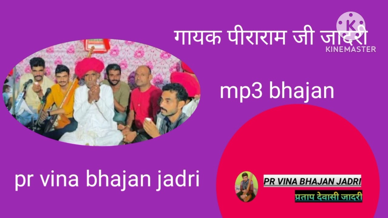 वाघेला भजन गायक 👉 पीराराम जी जादरी # dewasi# bhajan