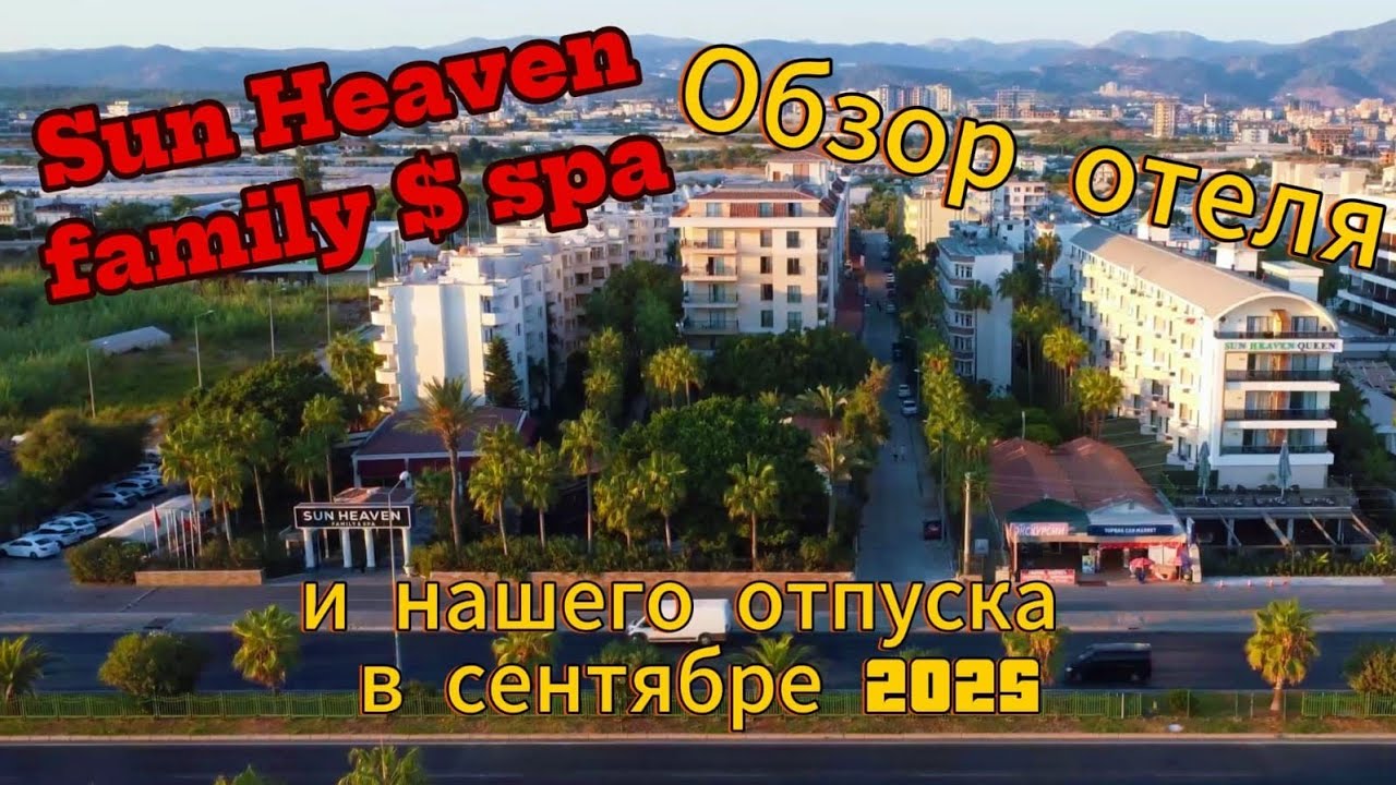 🔴Club Sun Heaven 2025: Честный обзор отеля, спа, экскурсии (рафтинг, багги, квадроциклы)
