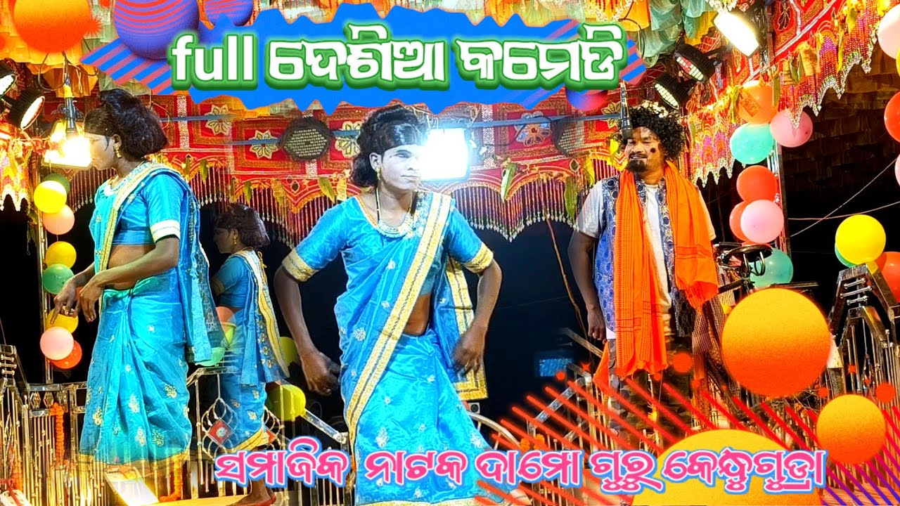 ଏମିତି ଝିଅକୁ ବହୁ କରନି ଉମରକୋଟ ବ୍ଲକ ନବରଙ୍ଗପୁର ଜିଲ୍ଲା ମୁତ୍ତୁମା ପଞ୍ଚାତ କେନ୍ଧୁଗୁଡ୍ରା ଗାଁ @RupamDhemasstv 