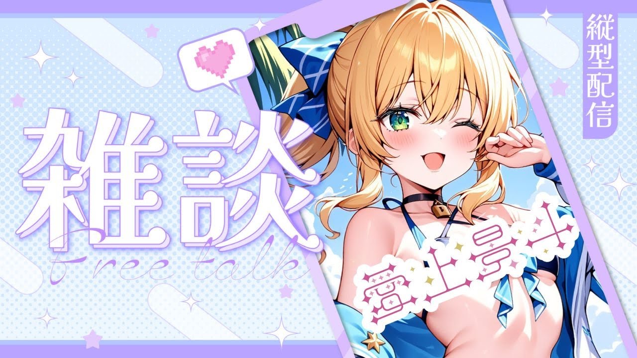 【雑談】身支度しつつおはよう挨拶＆高評価20個！〖 #Vtuber / #愛上景斗  〗