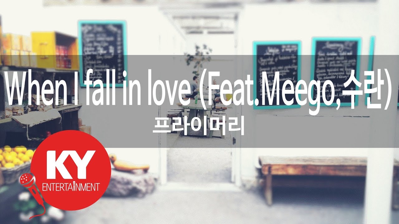 When I fall in love (Feat.Meego,수란) - 프라이머리 (KY.[22127]) [KY 금영노래방] / KY Karaoke