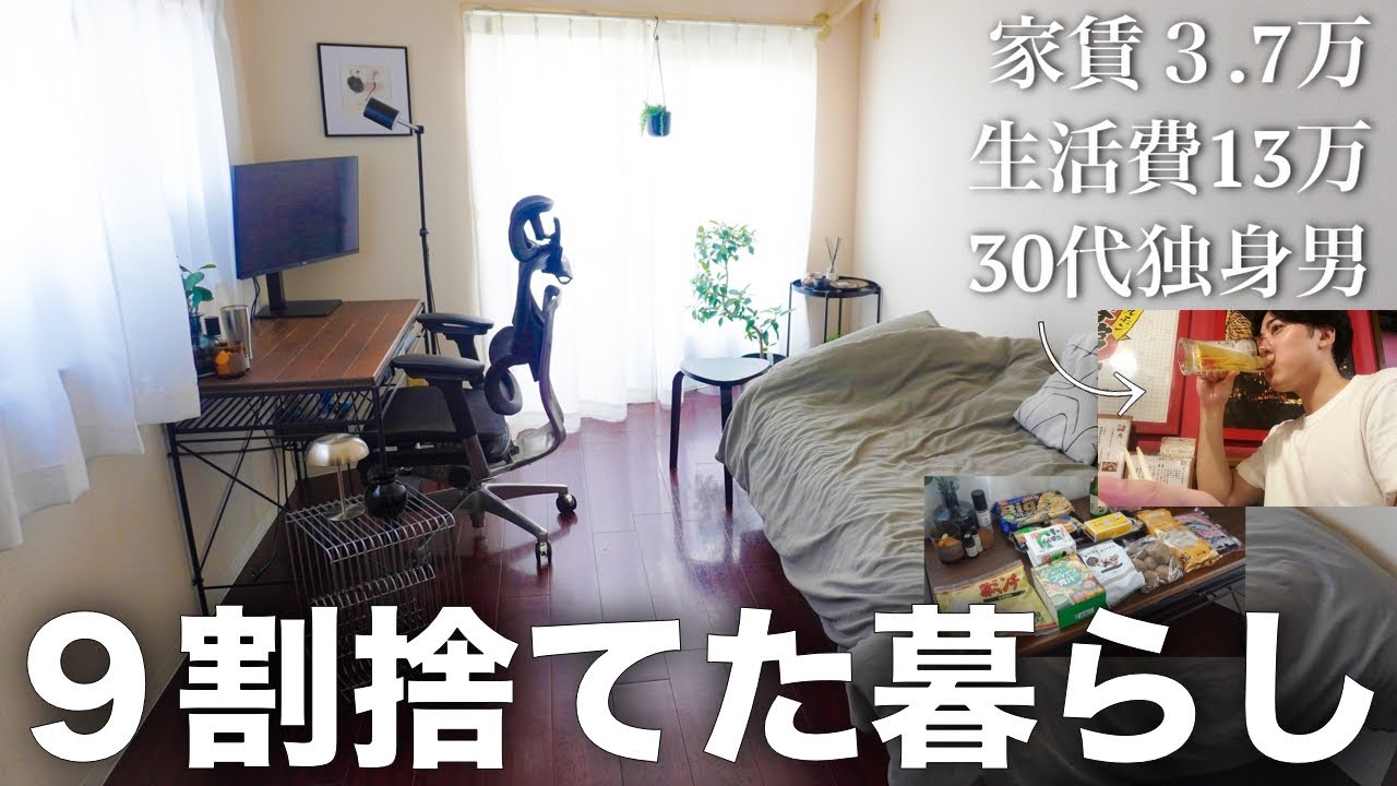 【家賃3.7万】9割捨てた30代独身ミニマリストのリアルな暮らし。旅で見えた現実【VLOG】