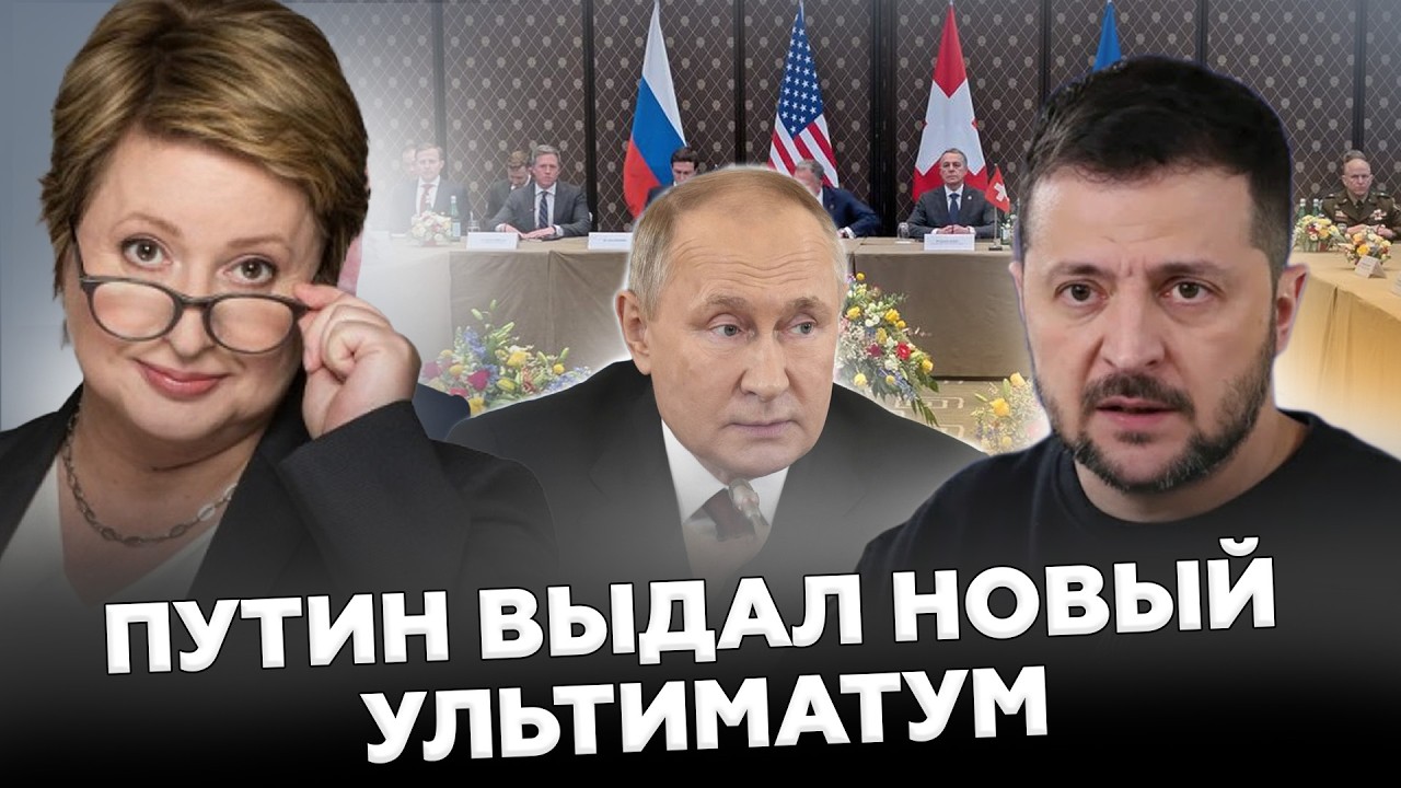 ⚡Путин СЛИВАЕТ ПЕРЕГОВОРЫ. Мединский ВСЕ ИСПОРТИЛ в Женеве. Медведев вылез С УГРОЗАМИ