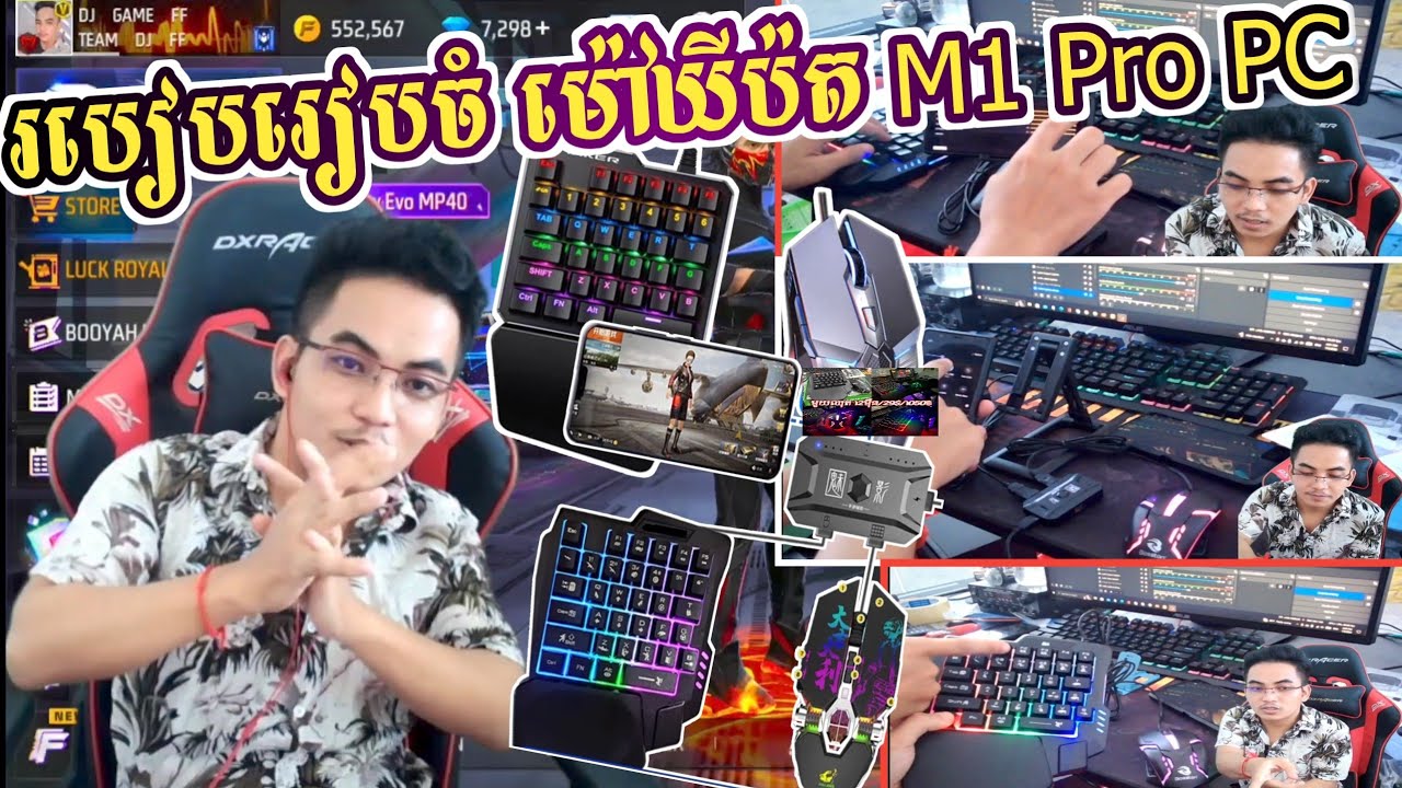 របៀបរៀប Mouse And Keyboard លេង Free Fire ដូច PC