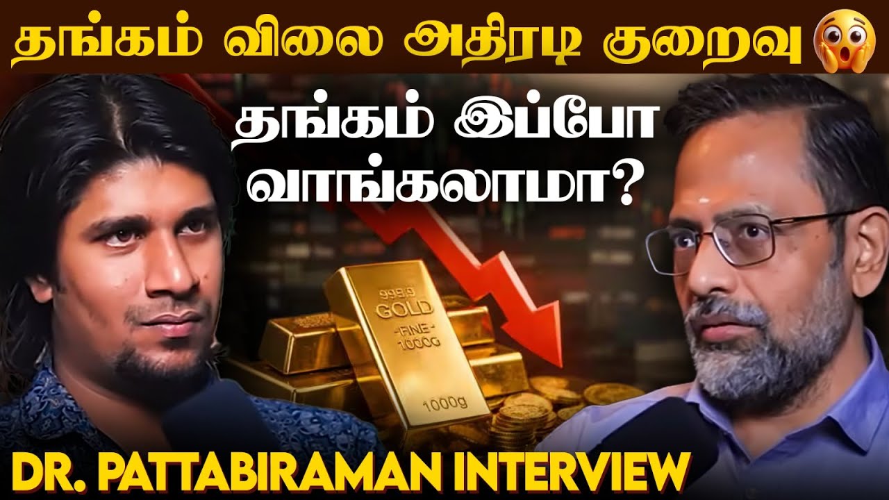 தங்கத்தில பிரச்சனை இதுதான்! Gold யாருக்கும் Recommend பண்ணமாட்டேன்! Dr.M.Pattabiram x VJ Keshav