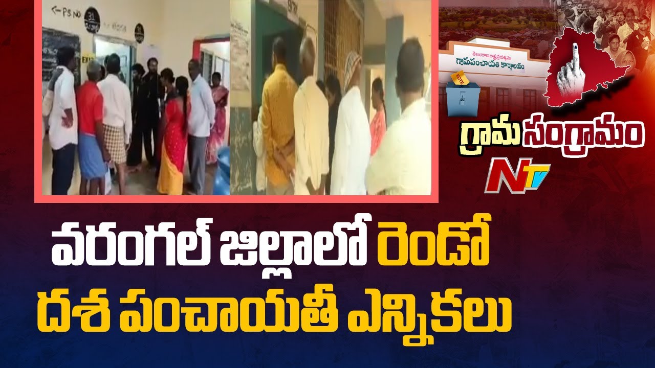 Second Phase Gram Panchayat Elections In Warangal District | Special Report | NTV Telugu