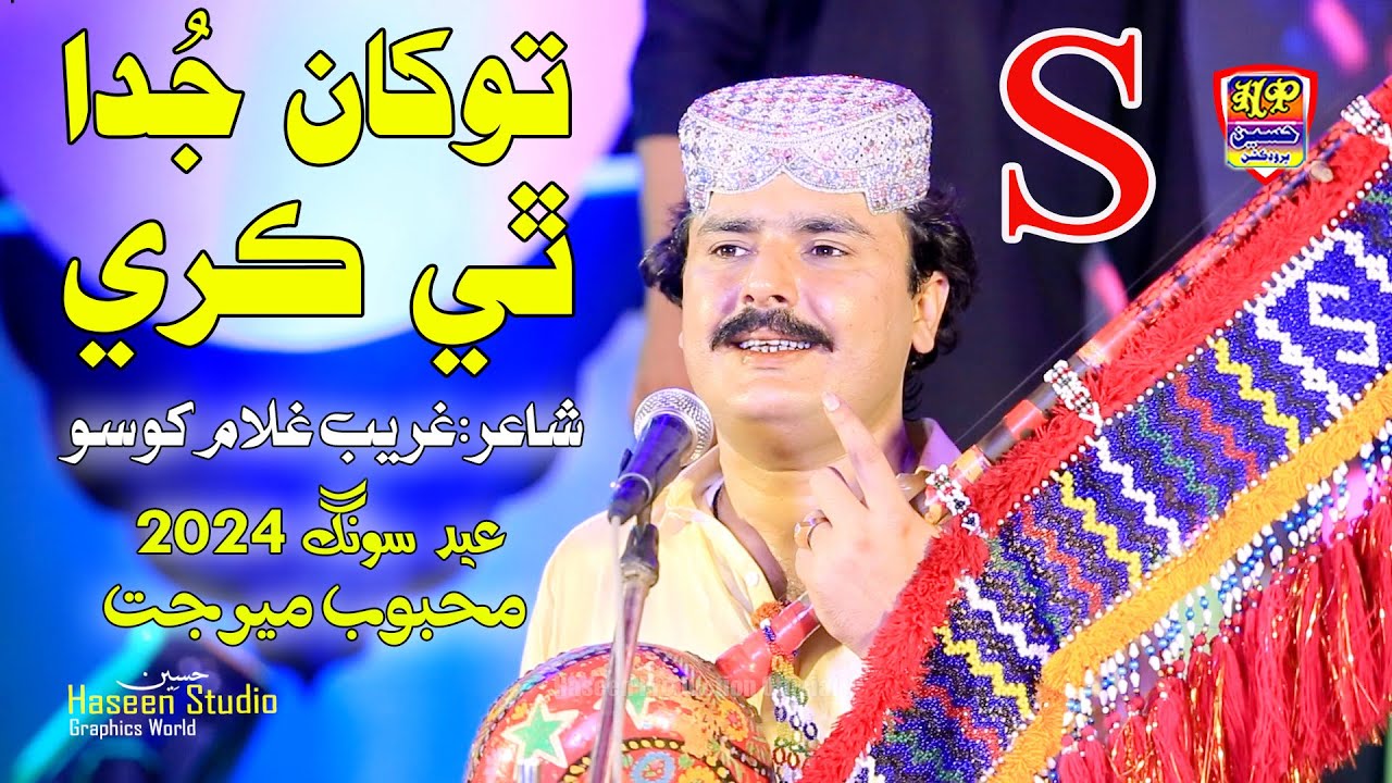 Tokhan Juda Thi Kare - Mehboob Mirjat - Album 57- Hit Sindhi Song - HD Video 2024