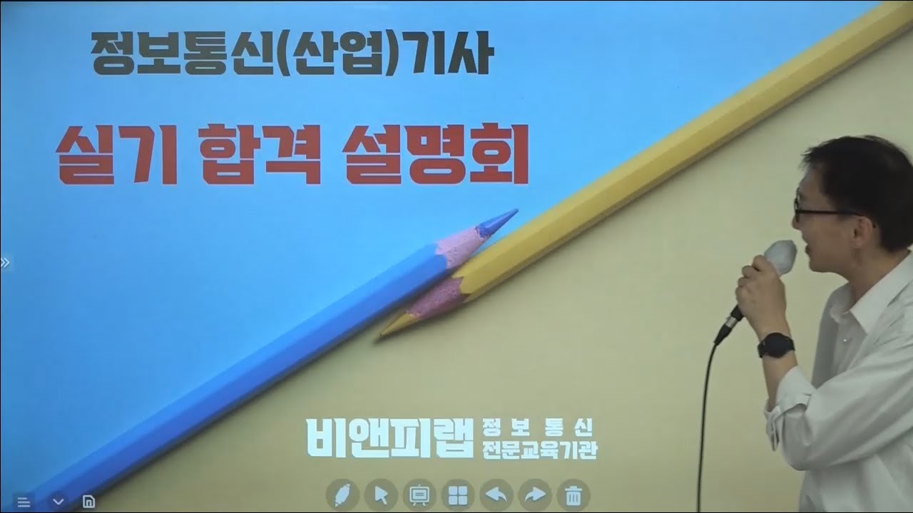 정보통신기사, 정보통신산업기사 실기합격 설명회