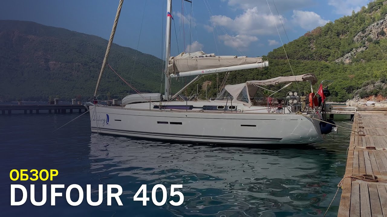 Парусная яхта Dufour 405 2011 года. Все - ради комфорта
