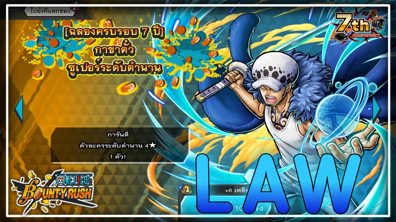 สุ่มกาชาลอร์ร่างใหม่ 🔵[one piece bounty rush] 