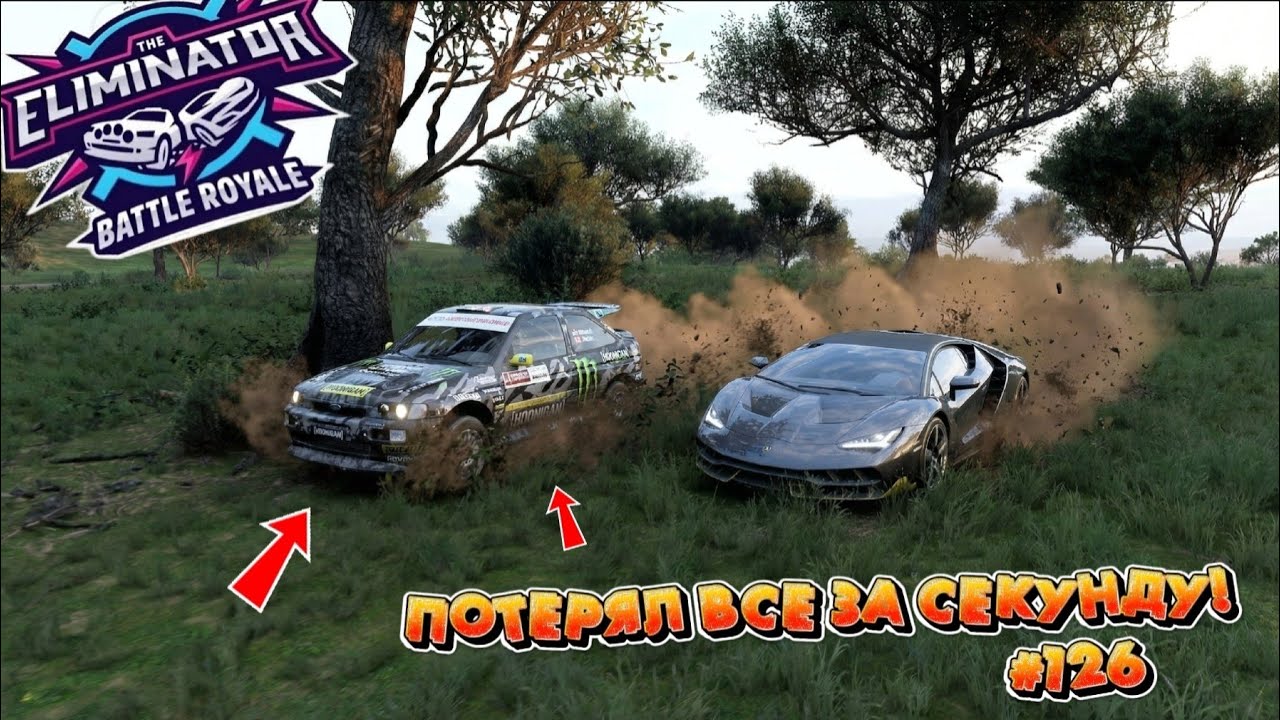 ХОТЕЛ РАЗНЕСТИ ГЕЙМПАД! ДВА АБСОЛЮТНО РАЗНЫХ ФИНАЛА! FORZA HORIZON 5. ELIMINATOR (ВЫШИБАЛА).#126