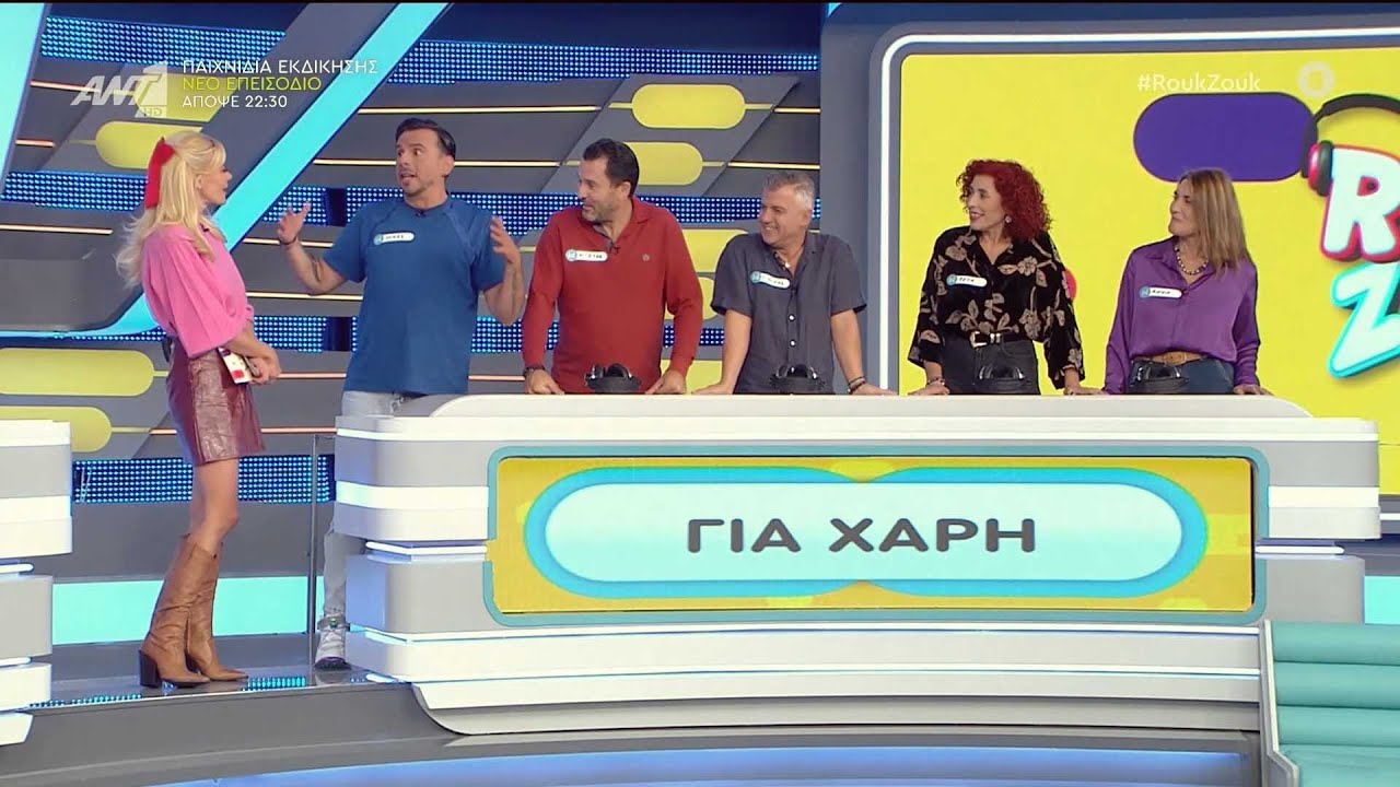 ΑΝΤ1: «ROUK ZOUK» | Η ομάδα «Για Χάρη» από τη Ζάκυνθο συμμετέχει στο τηλεπαιχνίδι [18.3.25]