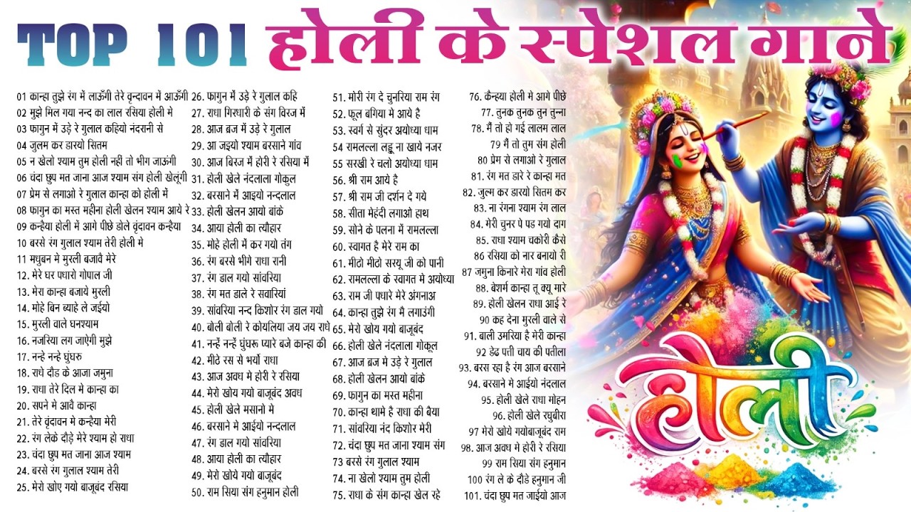 होली स्पेशल भजन 2026 Top 101 Holi Bhajan नॉनस्टॉप होली भजन Latest Holi Song-Radha krishna Holi Song