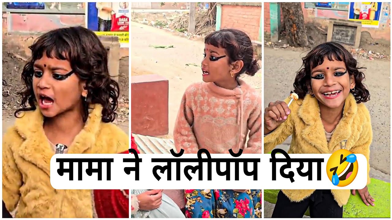 मामा लॉलीपॉप दिया 🤣 ! #classicwood #comedy #2025 