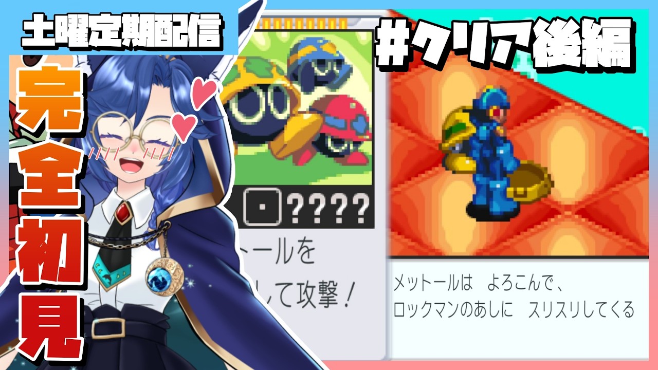🐬【ロックマンエグゼ3 BLACKVer 】土曜日定期配信！シークレットエリアをうろついたり色々とする【#Vtuber / #海伽はく】