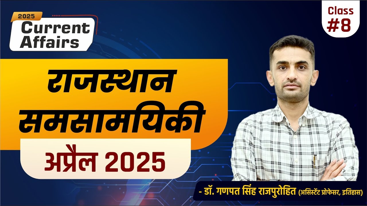 Rajasthan Current Affairs | April 2025 | Rajasthan Current Affairs (April 2025)