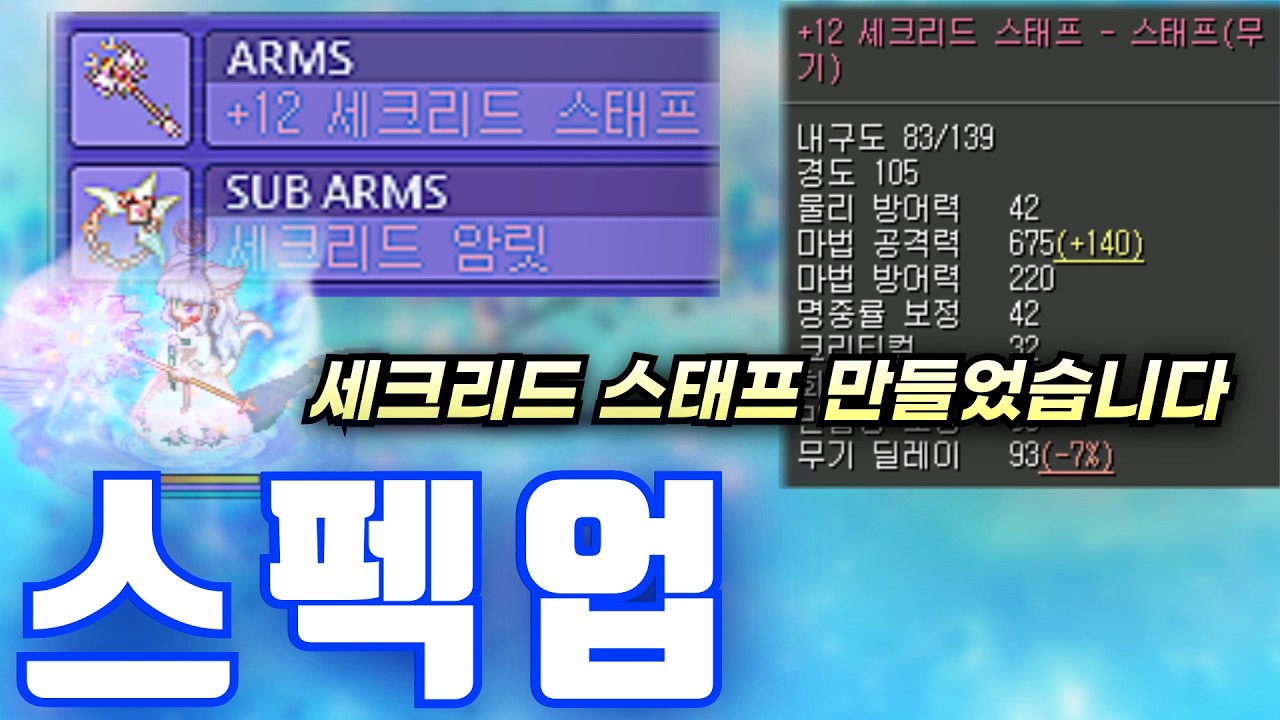 신컨텐 컷 3500마공 목표 ! 세크리드 스태프 제작기  [테일즈위버]