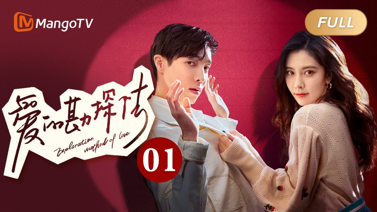【ENG SUB】《爱的勘探法》EP1：苏纪时代替妹妹参加活动｜🔨锤子夫妇一锤定爱欢探真心💗 Exploration Method of Love | MangoTV