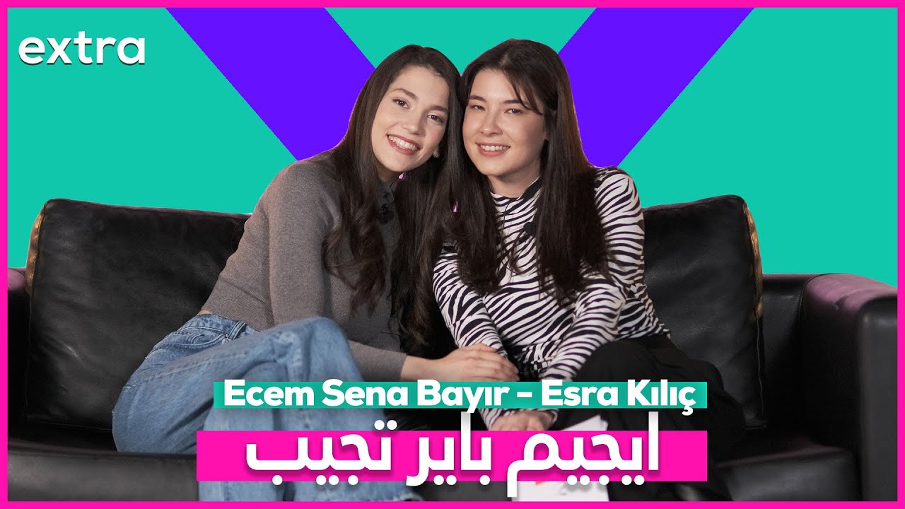 شخصية عفرا (الممثلة إيجيم سينا باير) من مسلسل إخوتي تُجيب على أسئلة إسرا كيليش | سلسلة سؤال، جواب