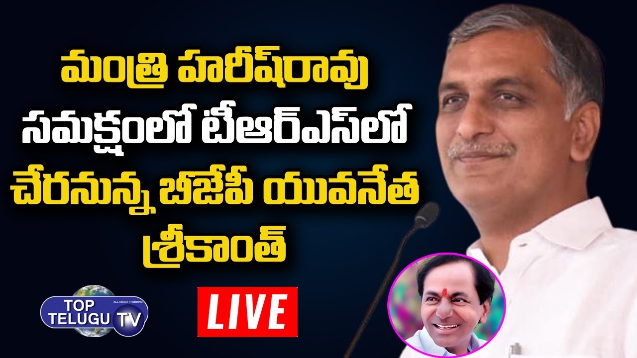LIVE: BJP Leader Srikanth Joining Into TRS in Presence Of Minister Harish Rao | Jammikunta