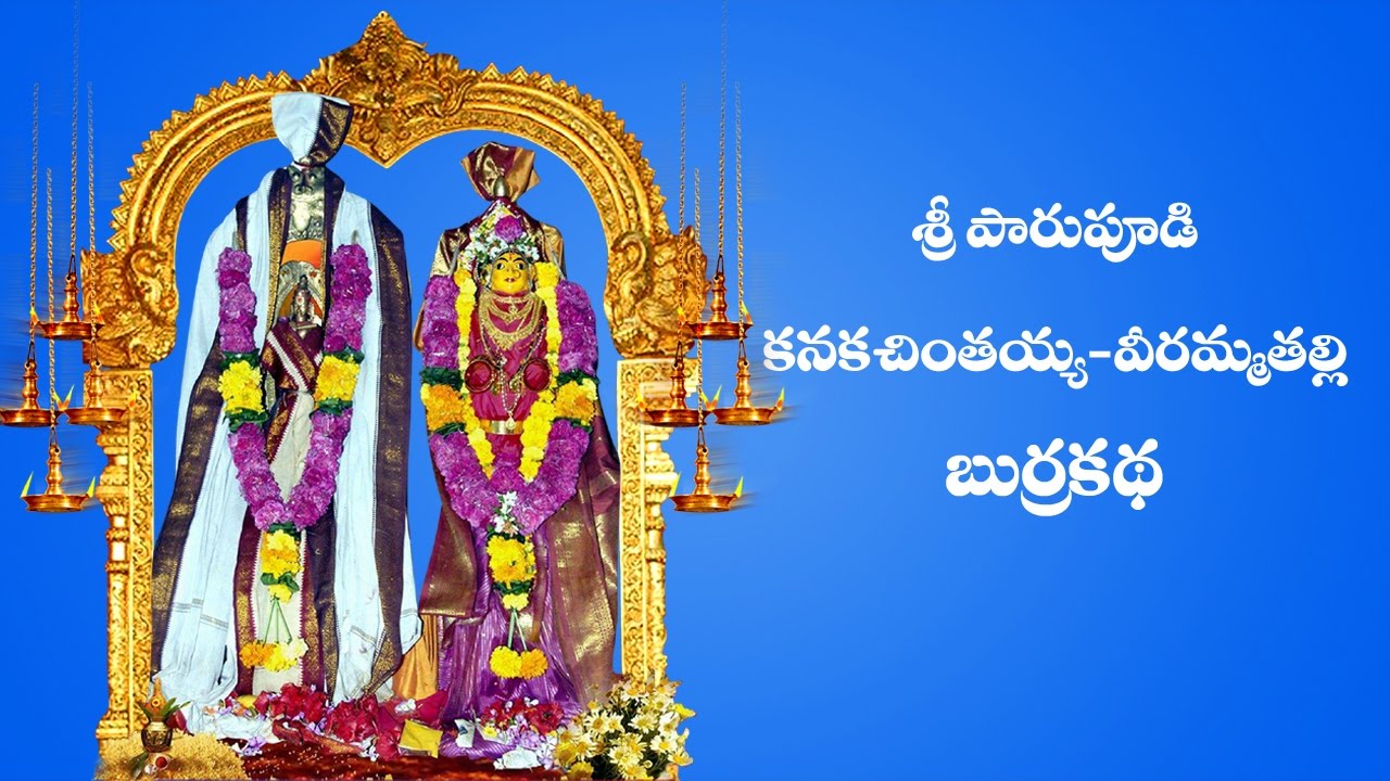 Vuyyuru Veerammatalli_Burra Katha_Part 1