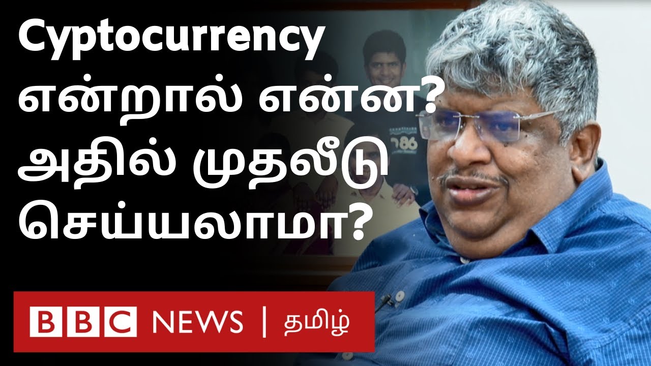 Anand Srinivasan Explains on Cryptocurrency  Investment: எதிர்காலத்தில் இந்தியாவில் என்ன நிலைமை?