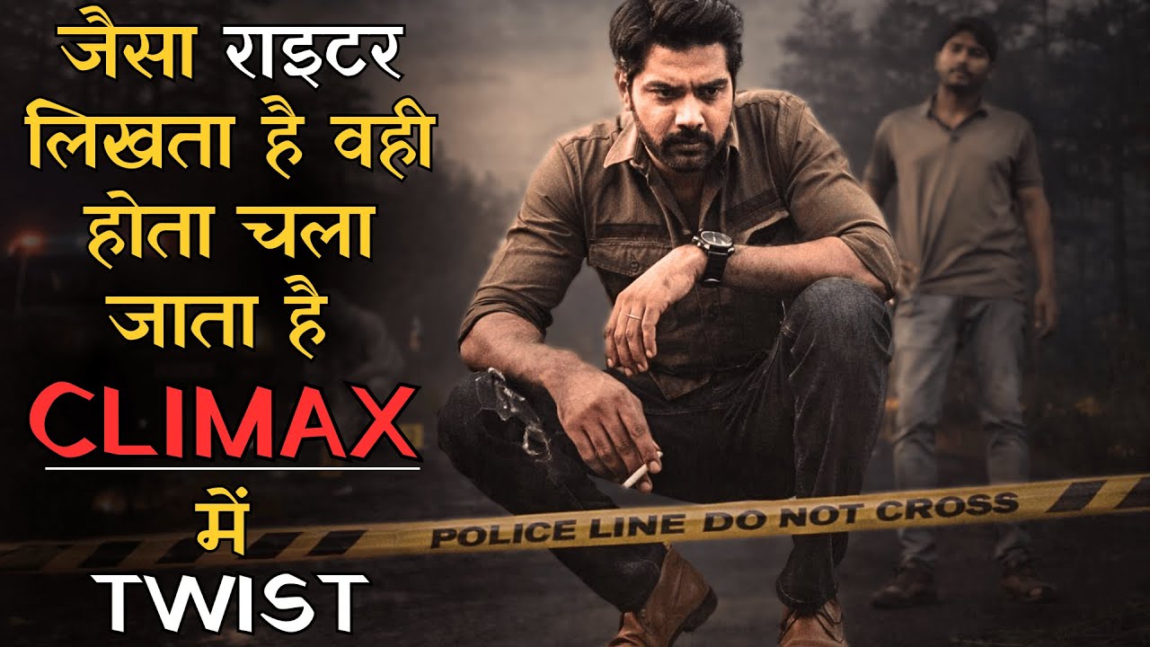 Deep Murder Mystery Jise Solve Karte Karte Police Ka Bhi Dimag Ghoom Jata Hai | Movie Explained