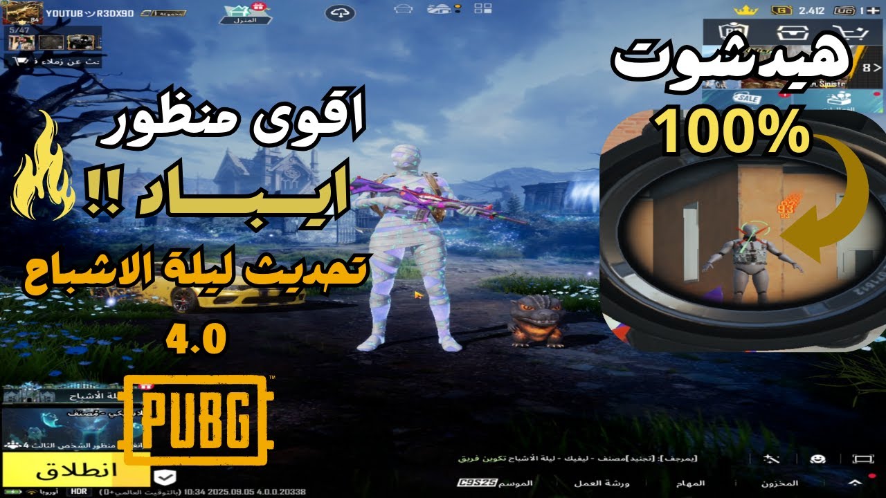 اقوى منظور ايباد للمحاكي تحديث 4.0 ليلة الاشباح