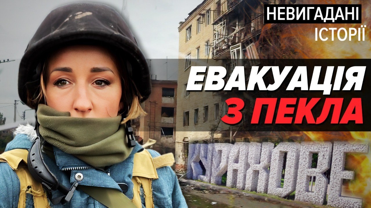 😭Що ж я тіло повезу, а душа тут залишиться! 😱Евакуація на межі! Курахове | Невигадані історії